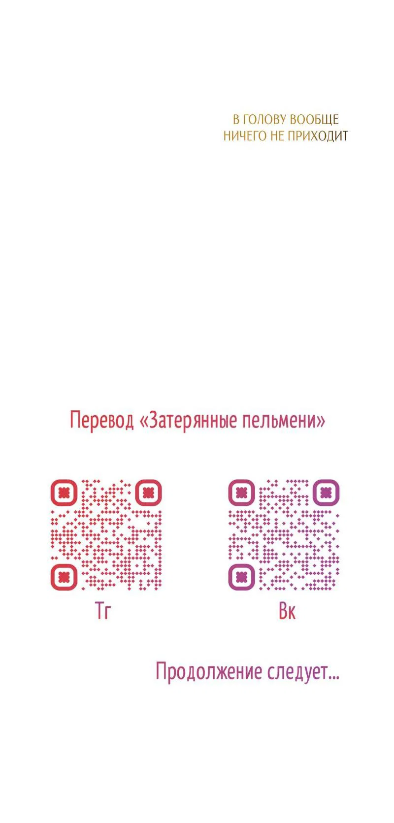 Манга За сценой - Глава 29 Страница 70