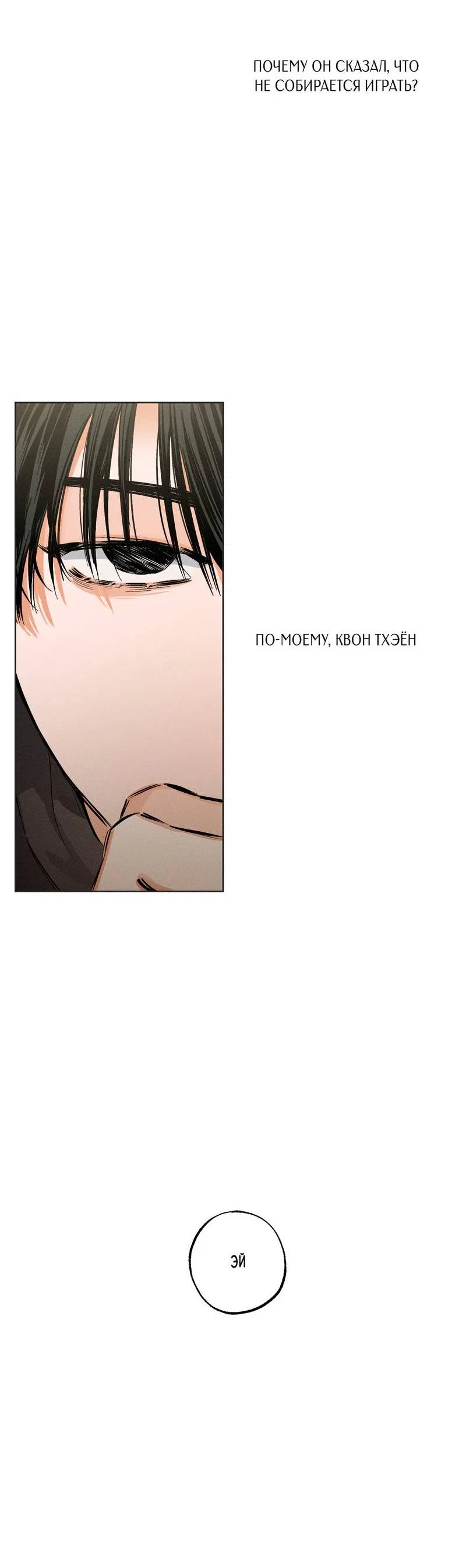 Манга За сценой - Глава 29 Страница 33