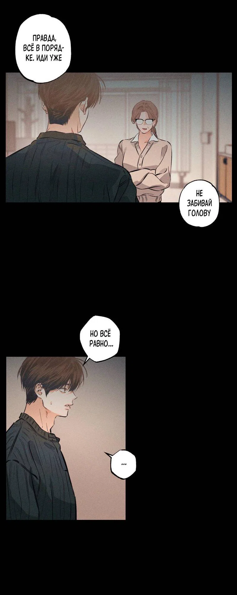 Манга За сценой - Глава 29 Страница 57