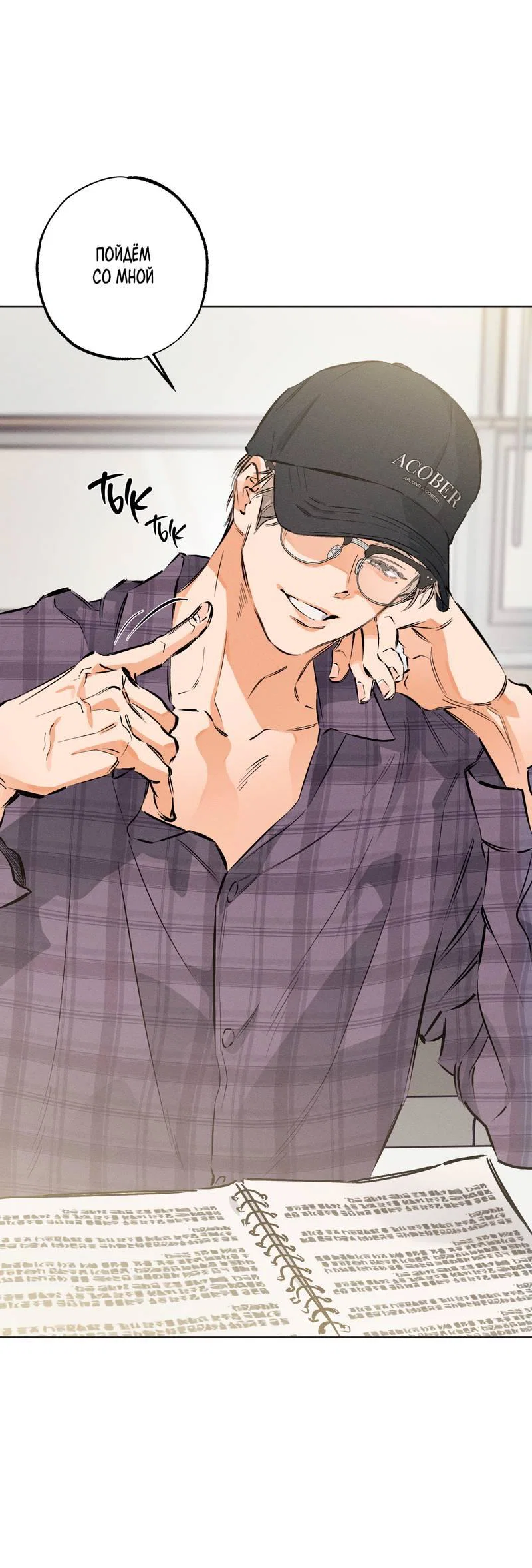 Манга За сценой - Глава 29 Страница 34