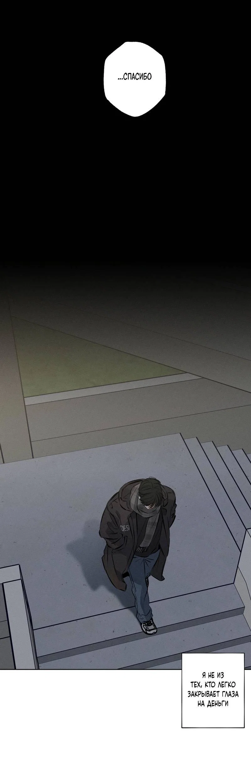 Манга За сценой - Глава 29 Страница 58