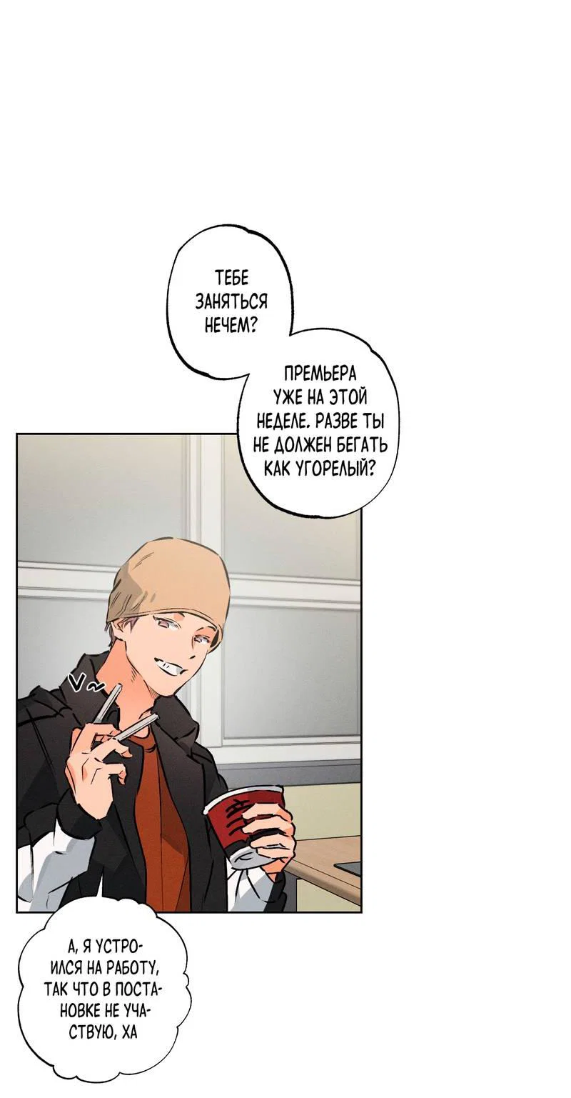 Манга За сценой - Глава 29 Страница 43