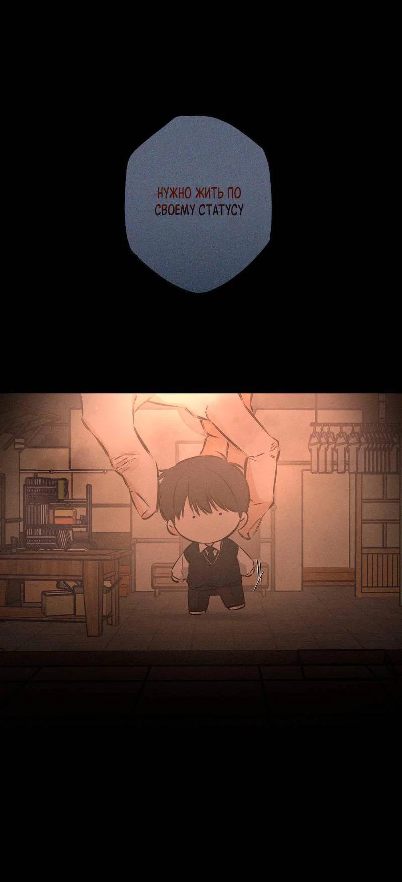 Манга За сценой - Глава 29 Страница 8