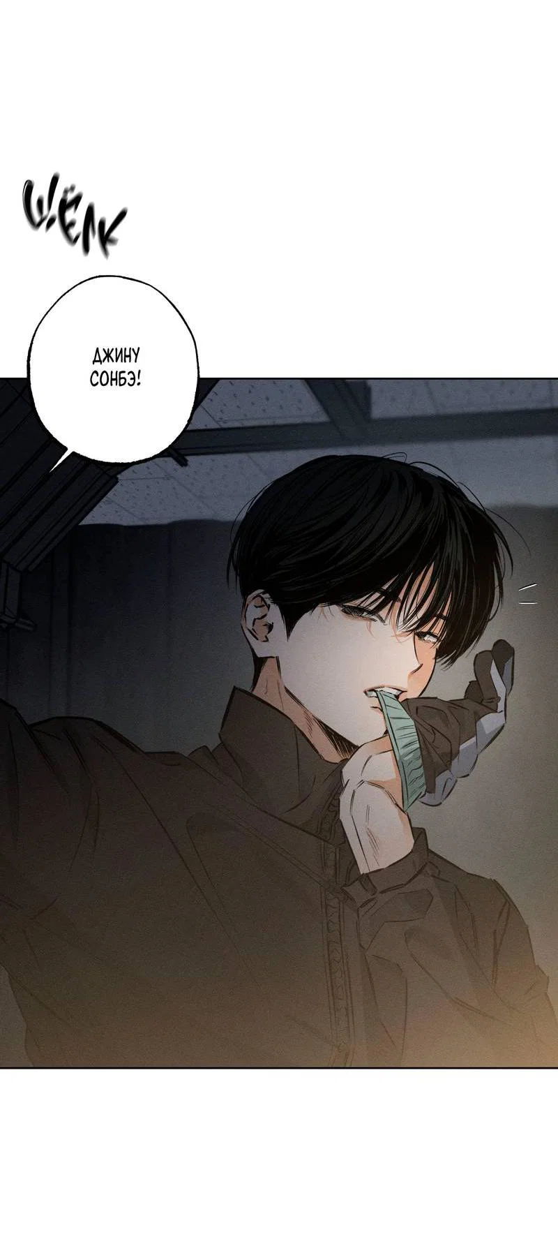 Манга За сценой - Глава 29 Страница 16