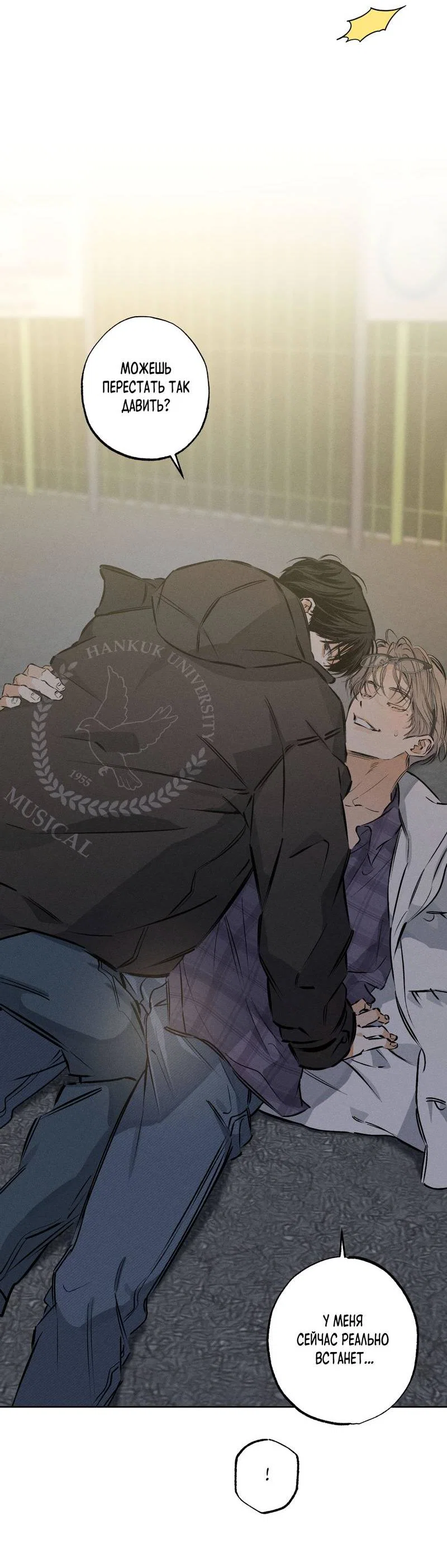 Манга За сценой - Глава 29 Страница 64