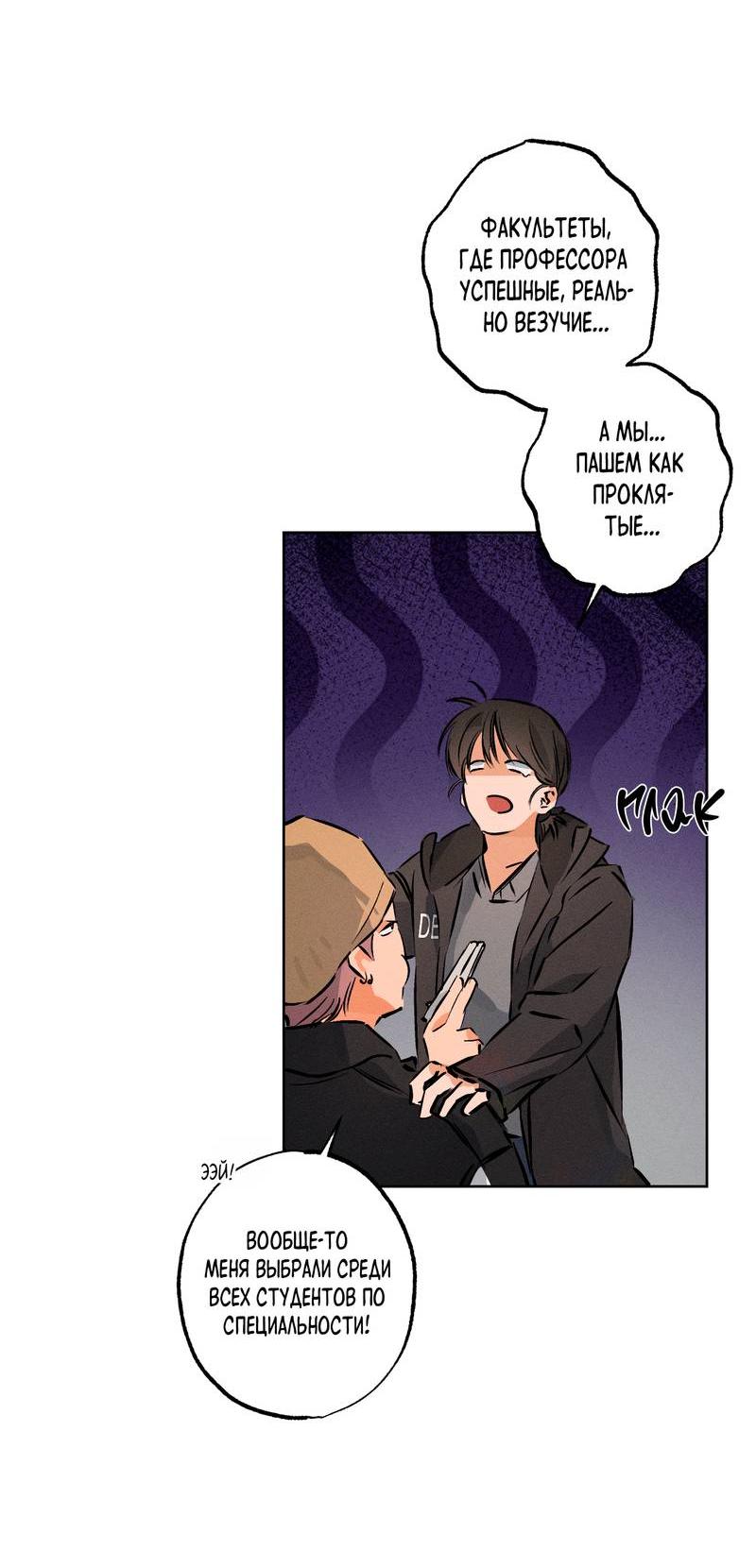 Манга За сценой - Глава 29 Страница 46