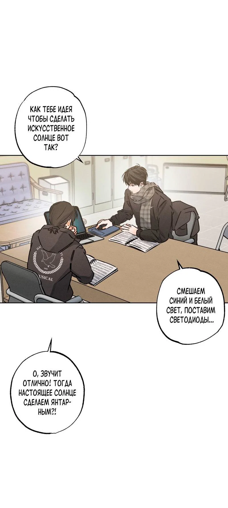 Манга За сценой - Глава 29 Страница 40