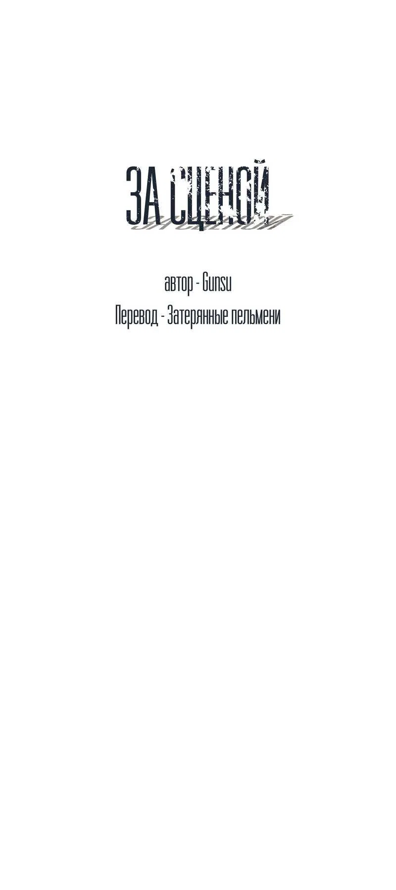 Манга За сценой - Глава 31 Страница 18
