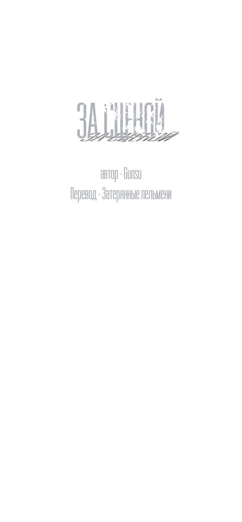 Манга За сценой - Глава 13 Страница 7