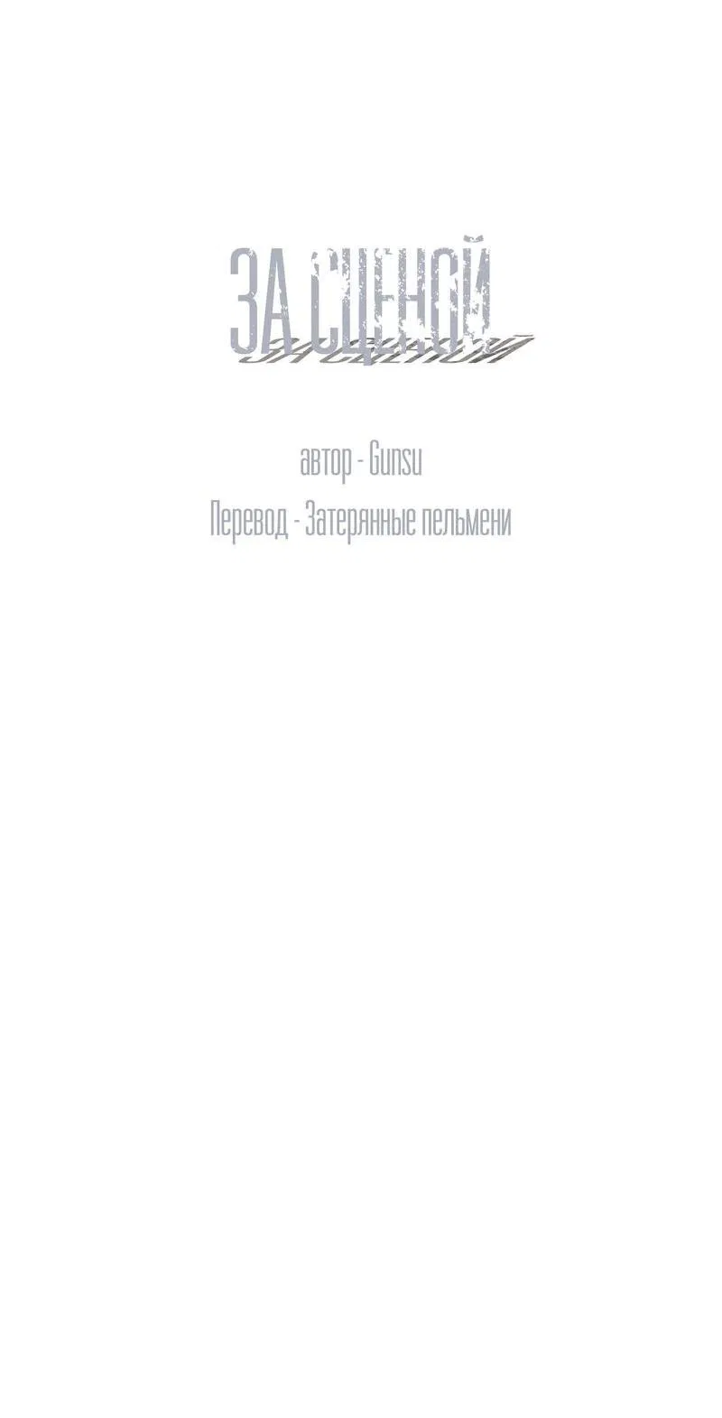 Манга За сценой - Глава 12 Страница 5