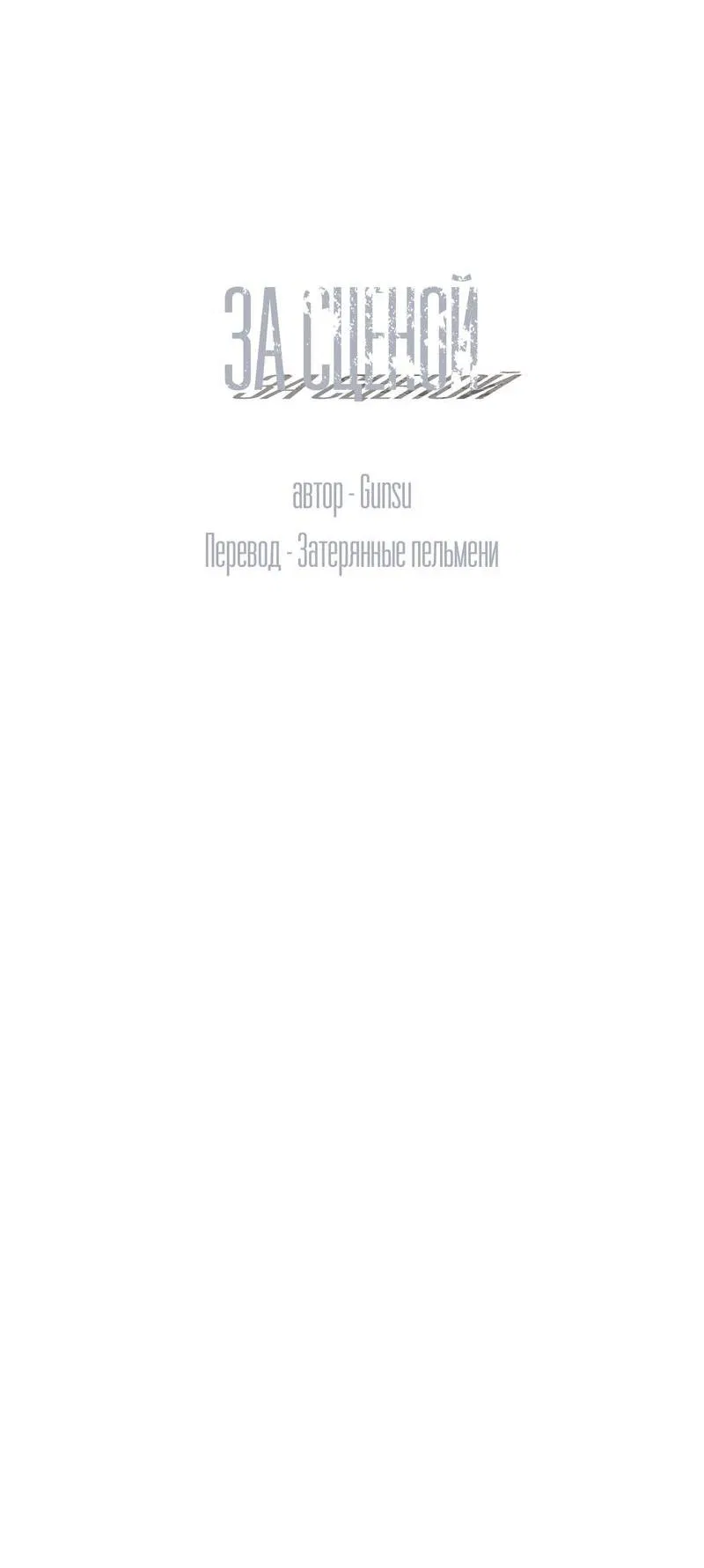 Манга За сценой - Глава 11 Страница 6