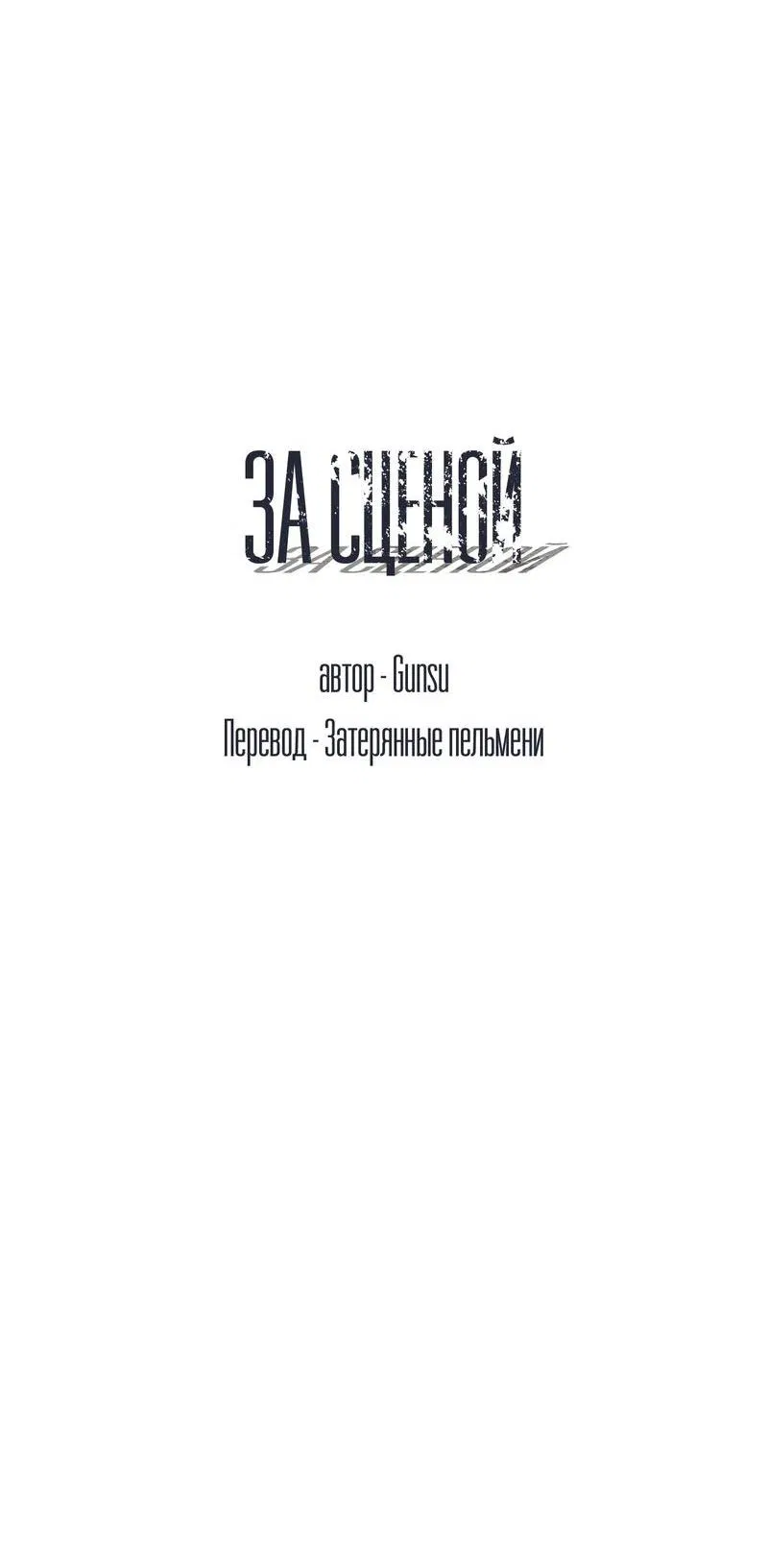 Манга За сценой - Глава 9 Страница 5