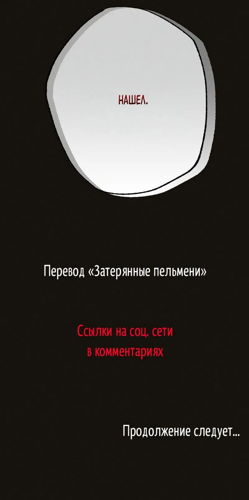 Манга За сценой - Глава 6 Страница 53