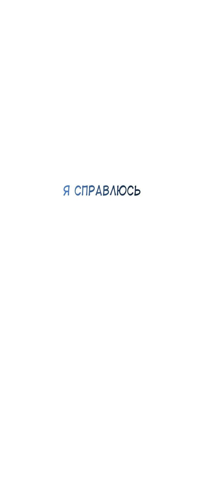 Манга За сценой - Глава 5 Страница 54