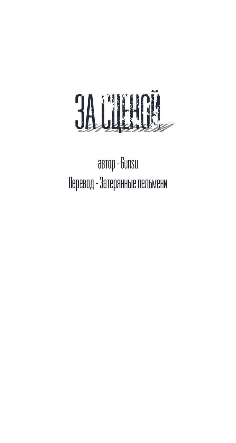 Манга За сценой - Глава 5 Страница 7
