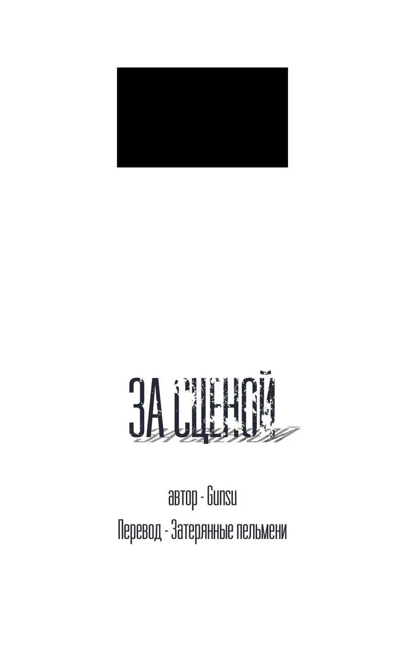 Манга За сценой - Глава 4 Страница 9