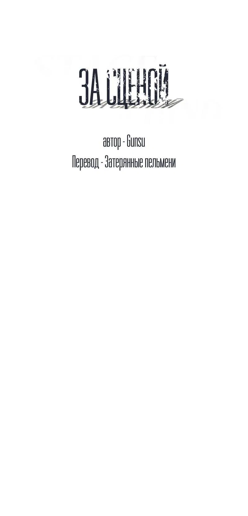 Манга За сценой - Глава 3 Страница 6