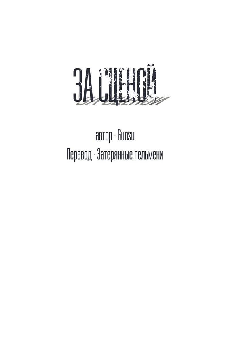 Манга За сценой - Глава 2 Страница 18