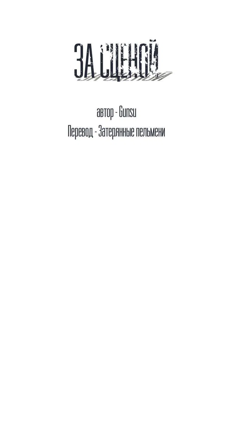 Манга За сценой - Глава 17 Страница 8