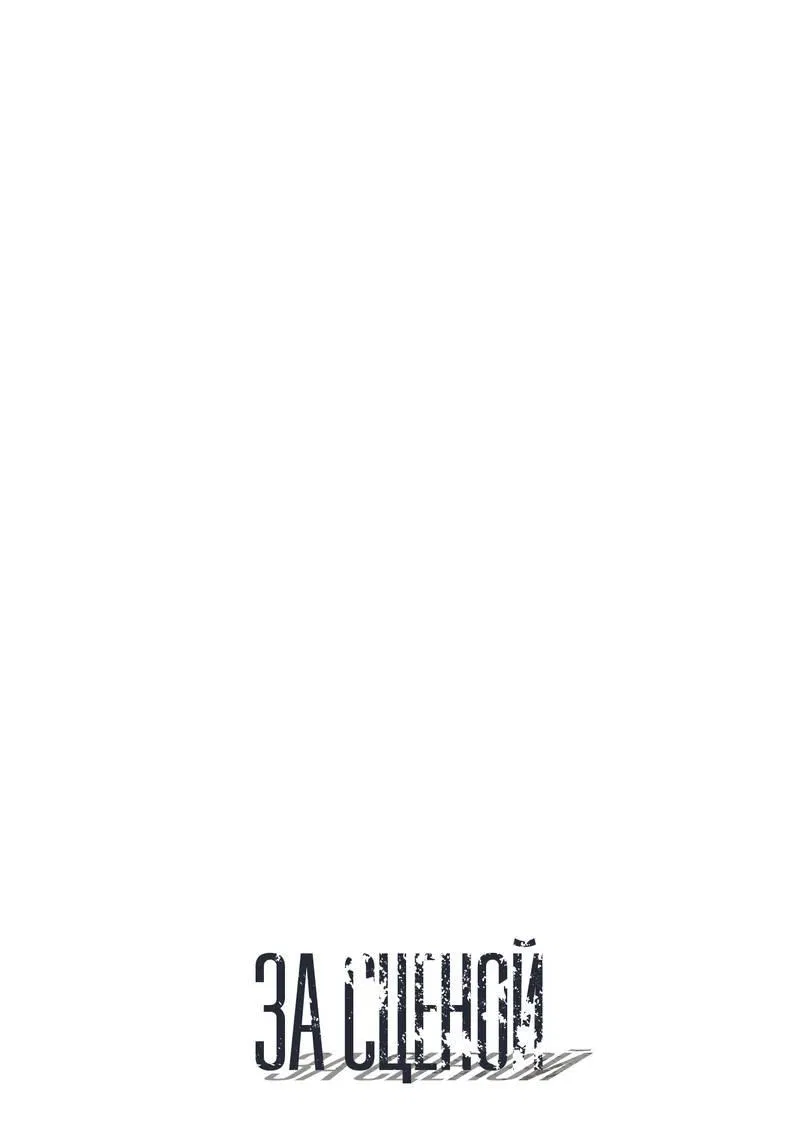 Манга За сценой - Глава 20 Страница 7
