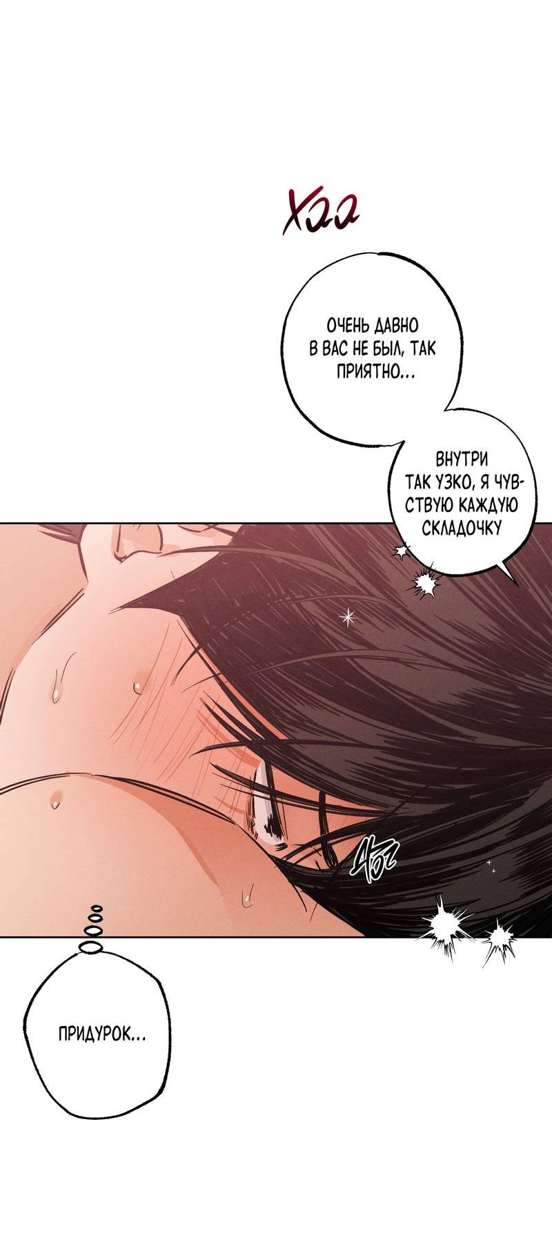 Манга За сценой - Глава 21 Страница 26