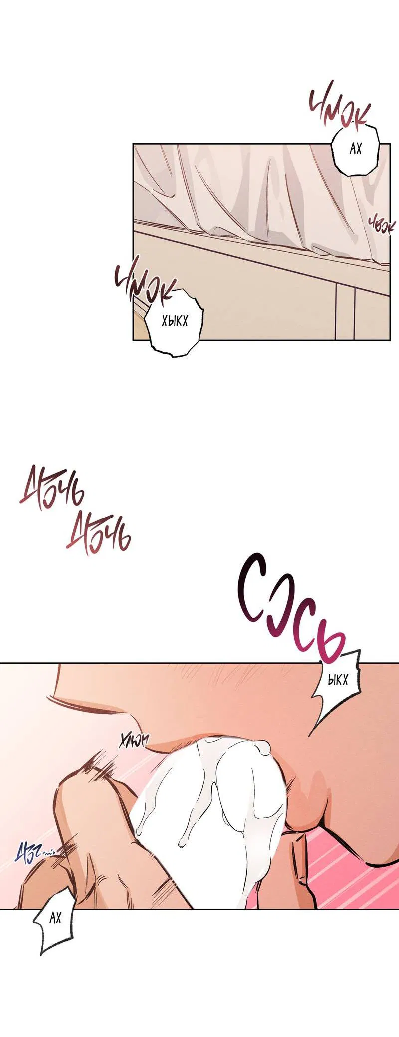 Манга За сценой - Глава 21 Страница 4