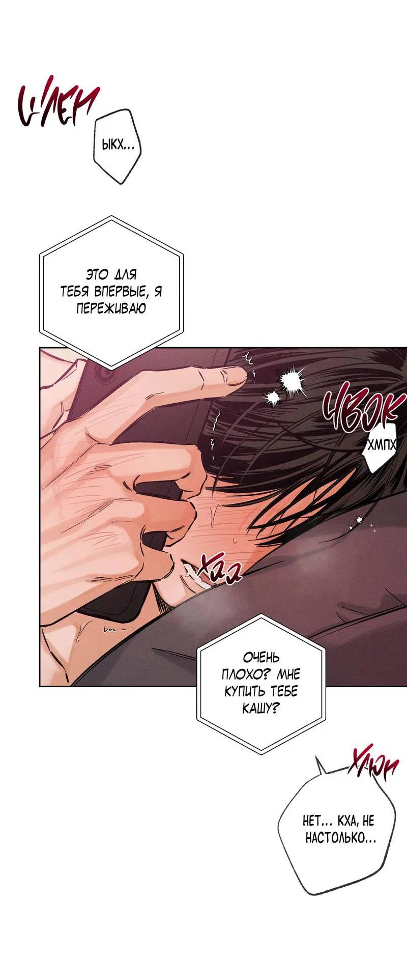 Манга За сценой - Глава 21 Страница 47