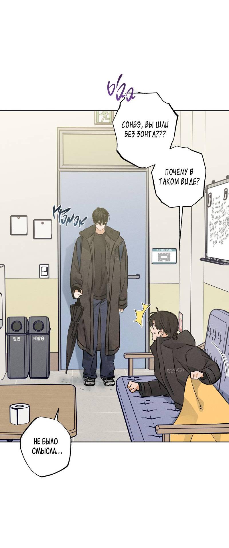 Манга За сценой - Глава 22 Страница 52
