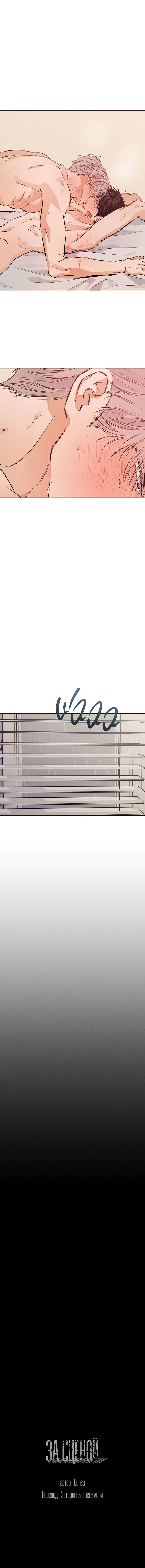 Манга За сценой - Глава 22 Страница 21