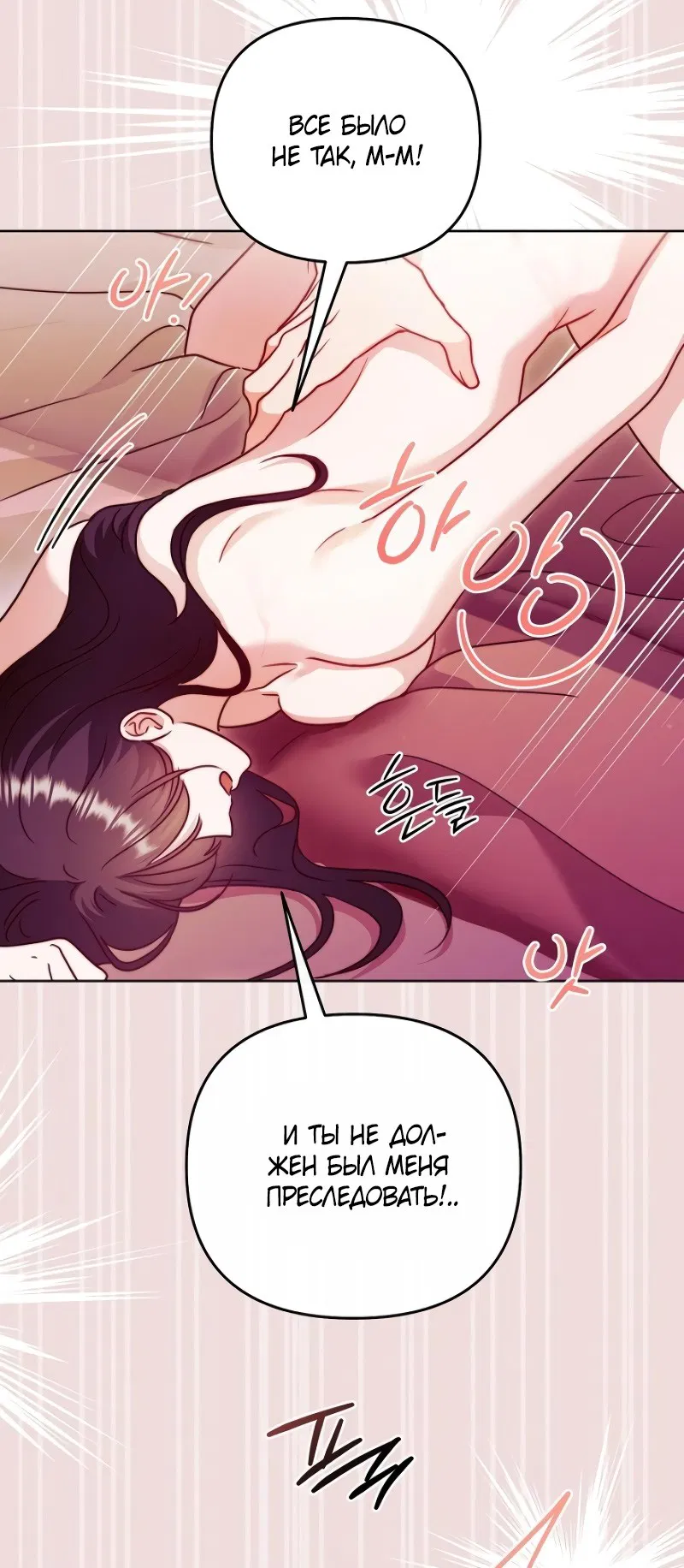 Манга В ловушке с чертовым врагом - Глава 19 Страница 61