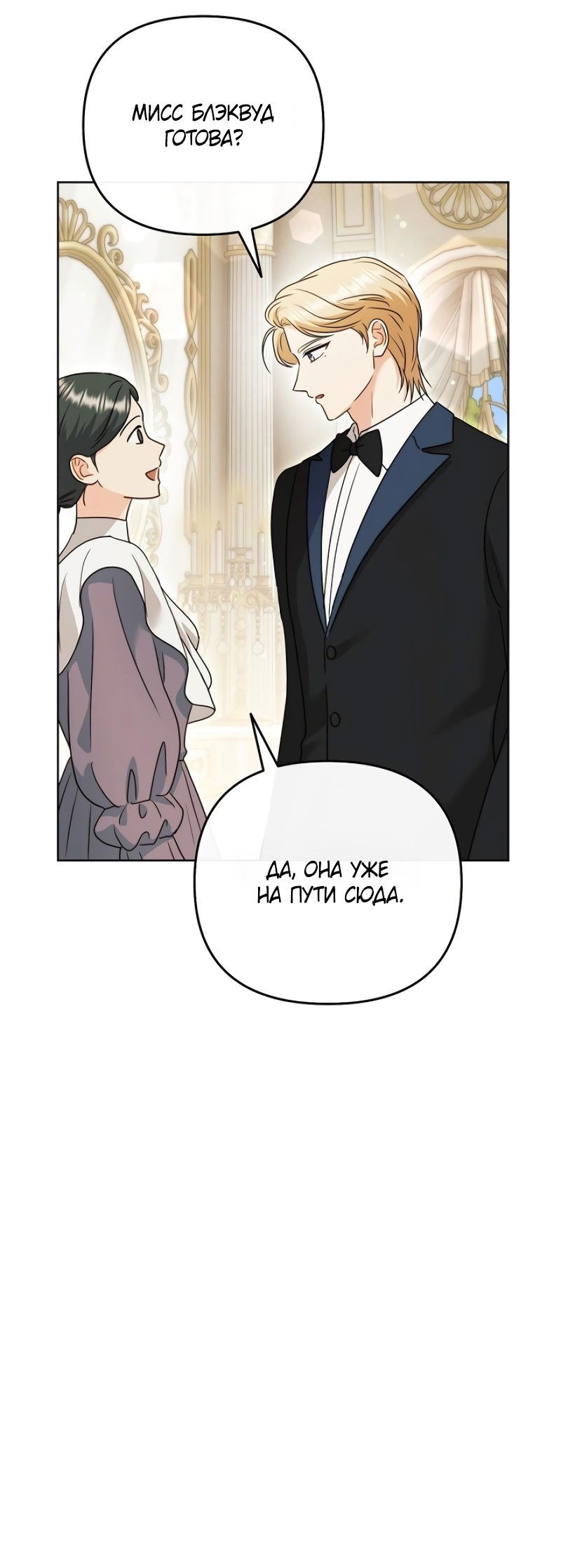 Манга В ловушке с чертовым врагом - Глава 19 Страница 28