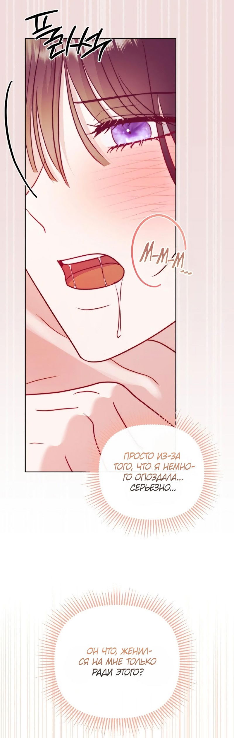 Манга В ловушке с чертовым врагом - Глава 19 Страница 63