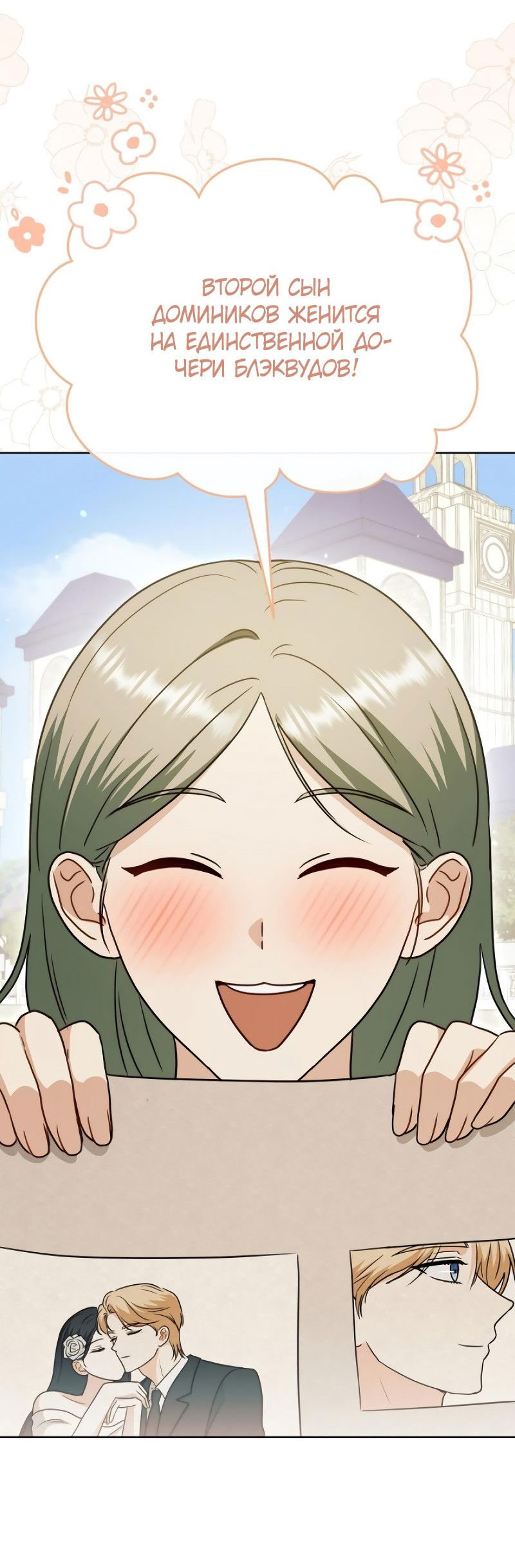 Манга В ловушке с чертовым врагом - Глава 19 Страница 23