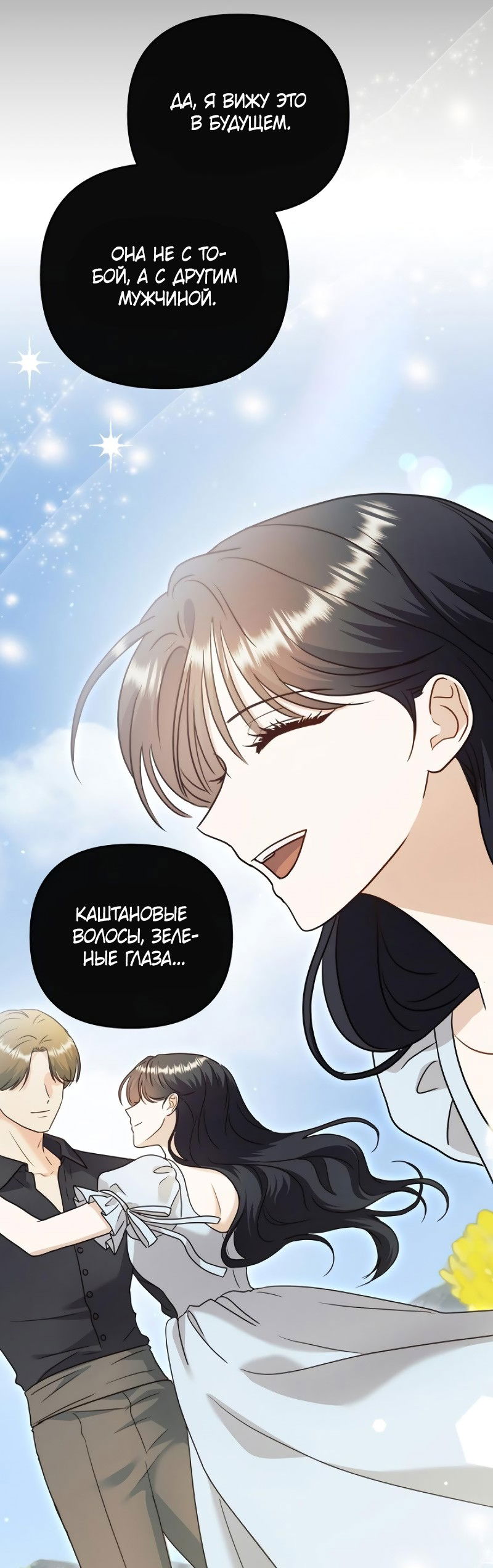 Манга В ловушке с чертовым врагом - Глава 19 Страница 40