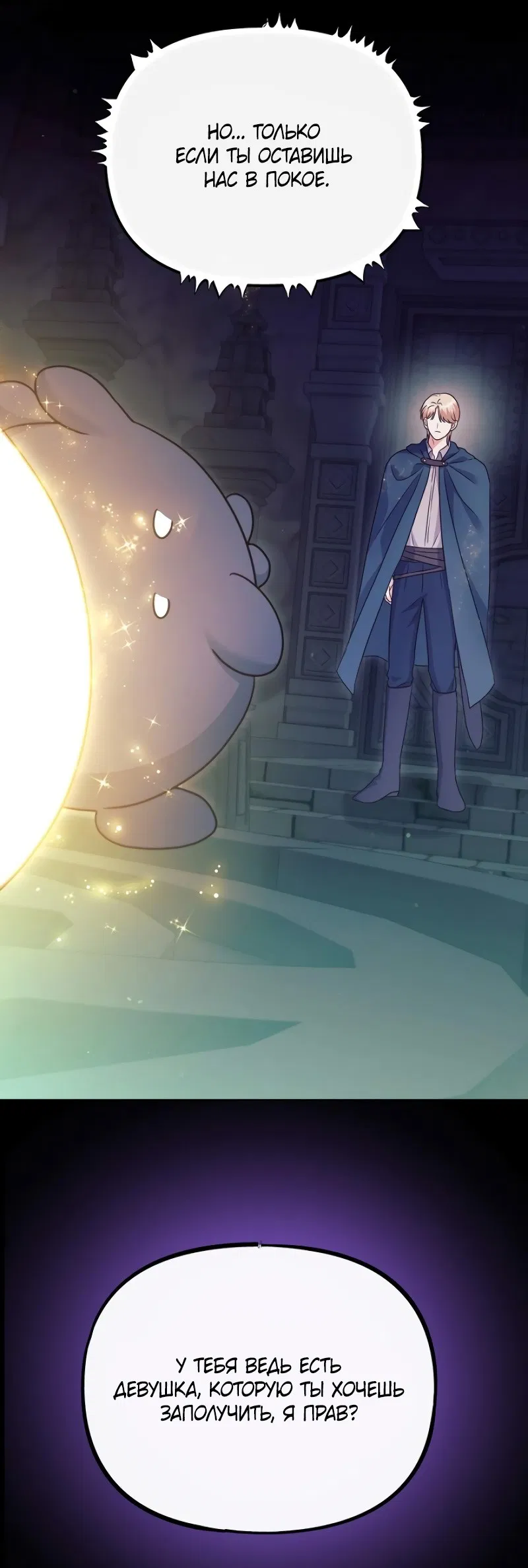 Манга В ловушке с чертовым врагом - Глава 19 Страница 35