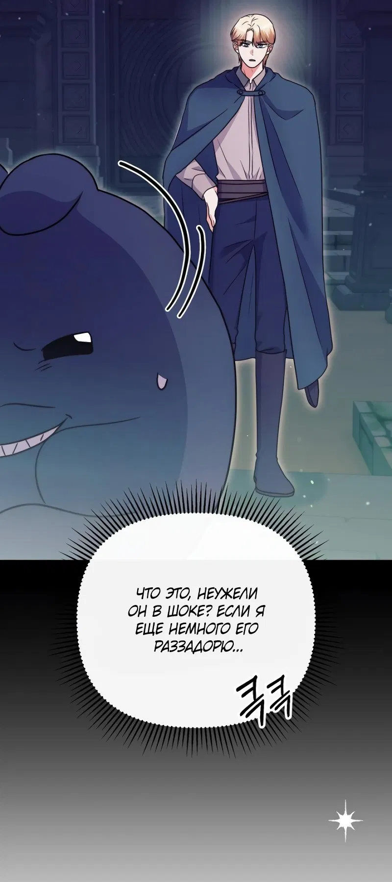 Манга В ловушке с чертовым врагом - Глава 19 Страница 39