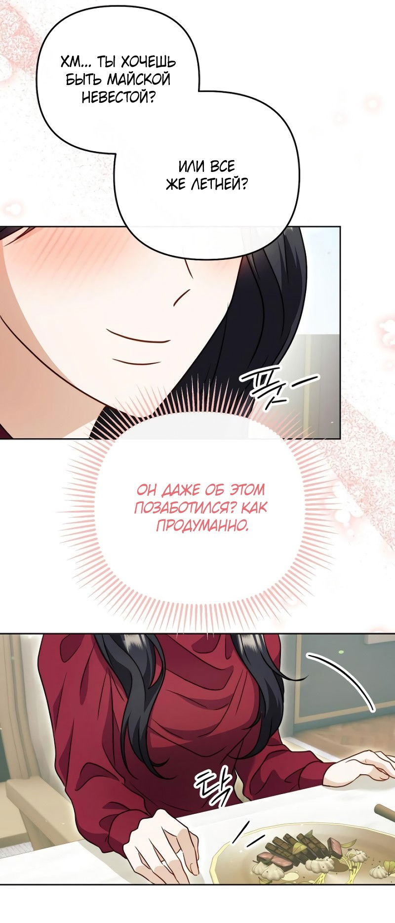 Манга В ловушке с чертовым врагом - Глава 19 Страница 18