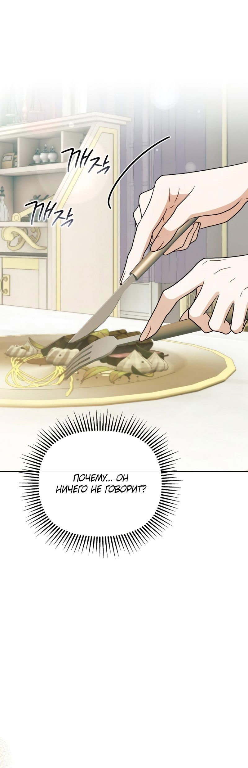 Манга В ловушке с чертовым врагом - Глава 19 Страница 6