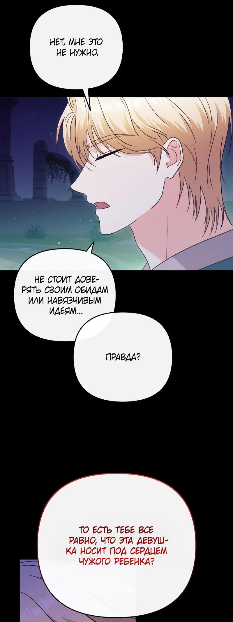 Манга В ловушке с чертовым врагом - Глава 19 Страница 37