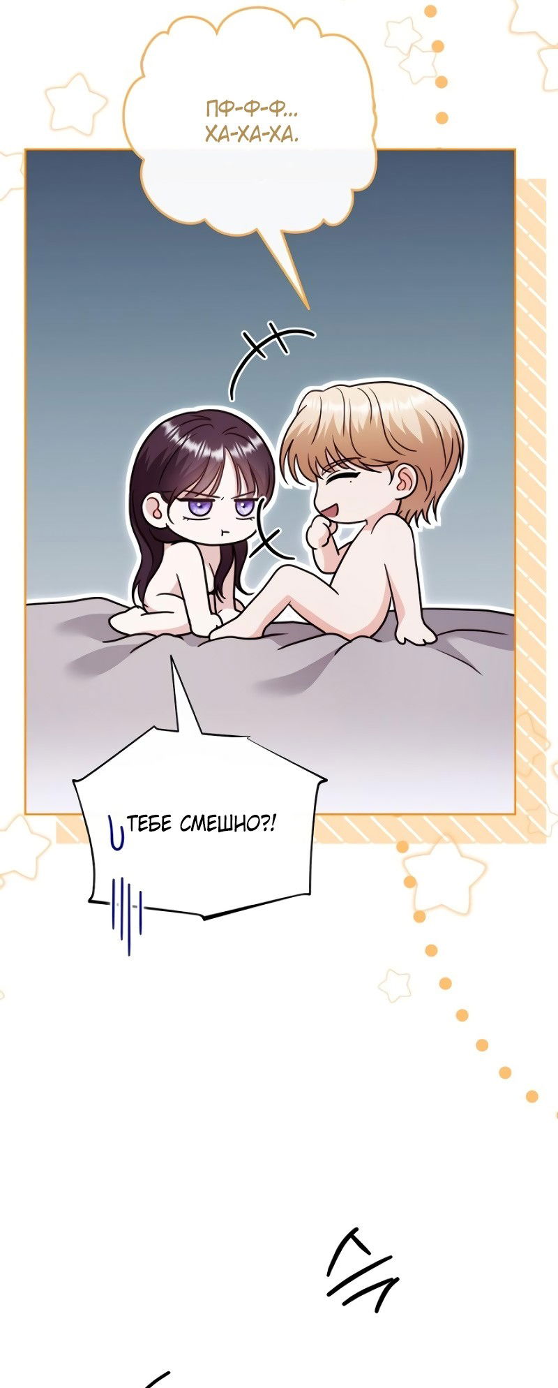 Манга В ловушке с чертовым врагом - Глава 19 Страница 3