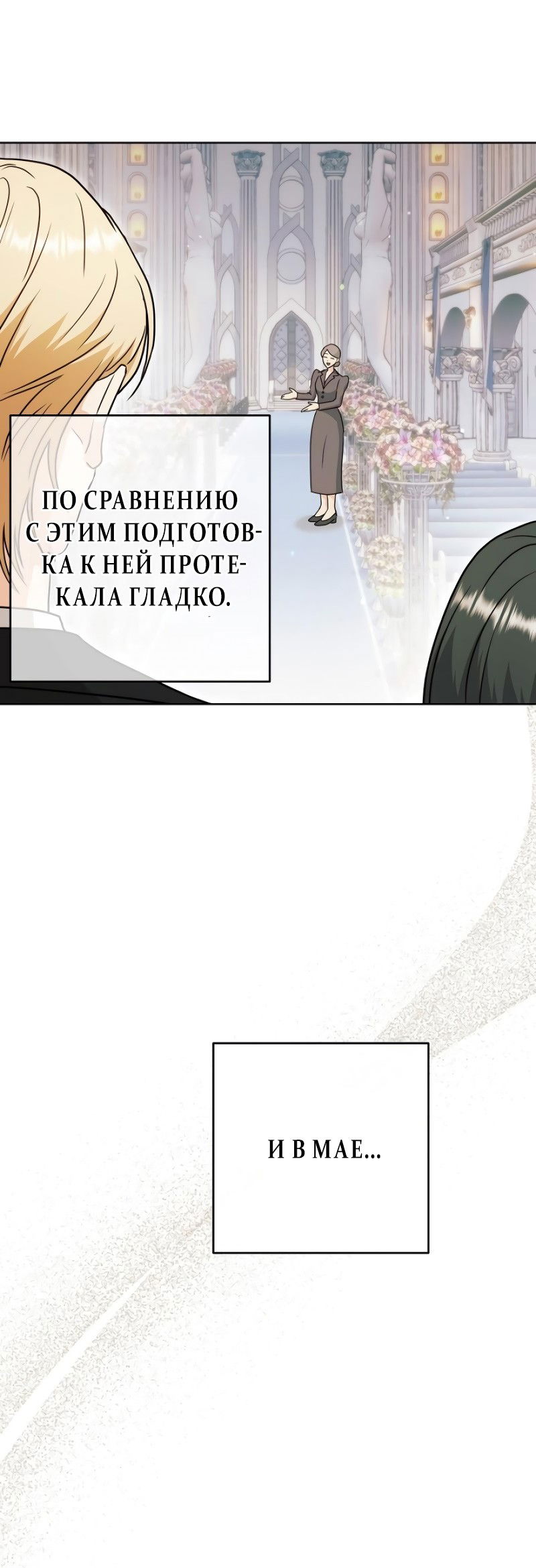 Манга В ловушке с чертовым врагом - Глава 19 Страница 26