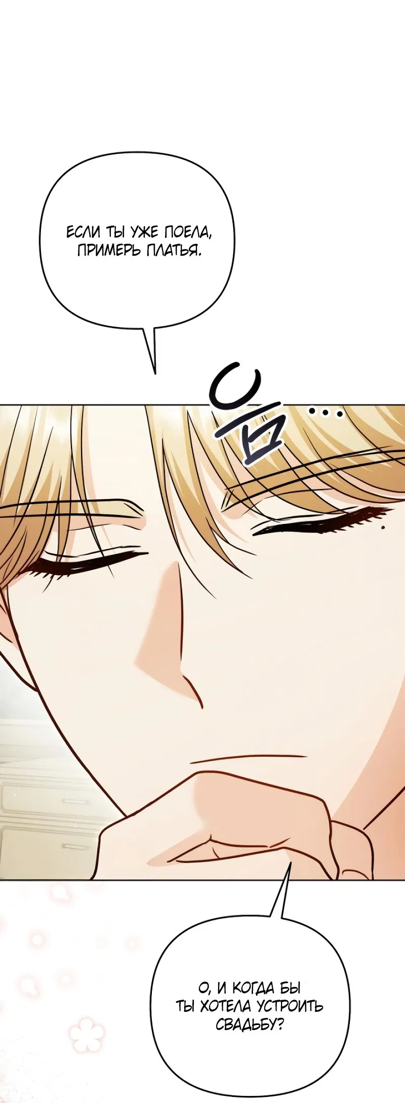 Манга В ловушке с чертовым врагом - Глава 19 Страница 17