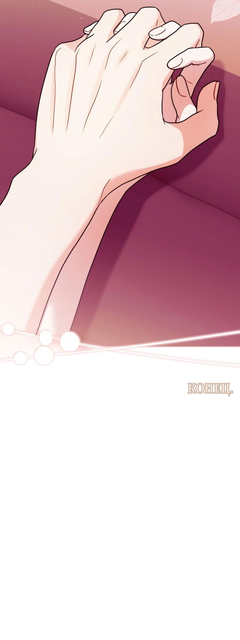 Манга В ловушке с чертовым врагом - Глава 19 Страница 73