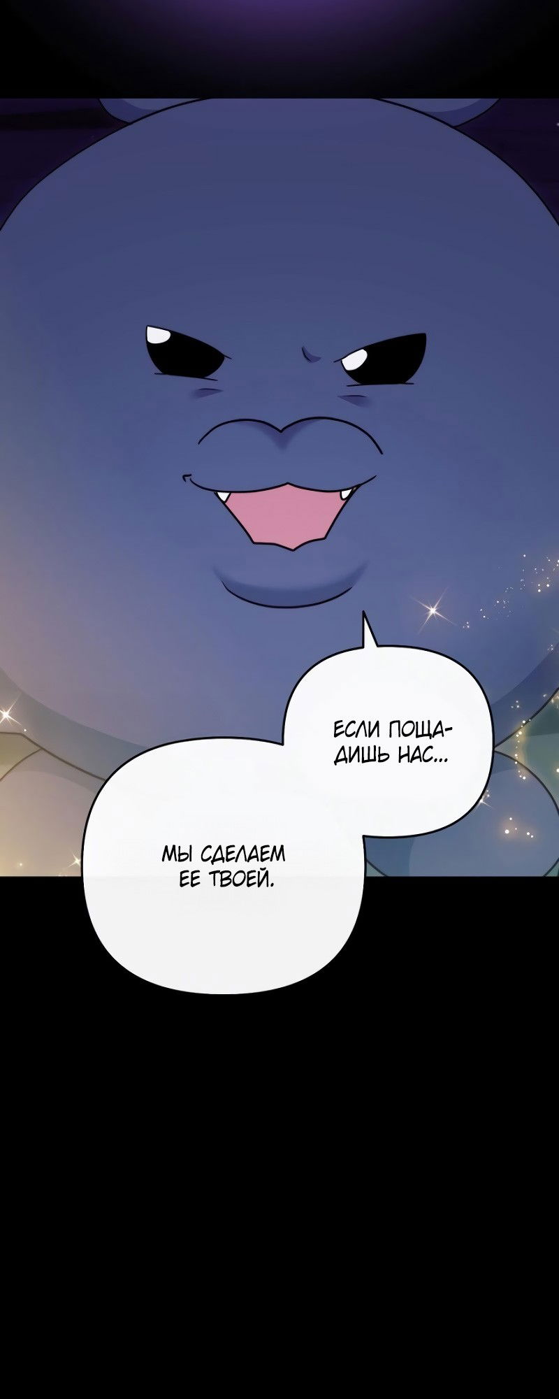 Манга В ловушке с чертовым врагом - Глава 19 Страница 36