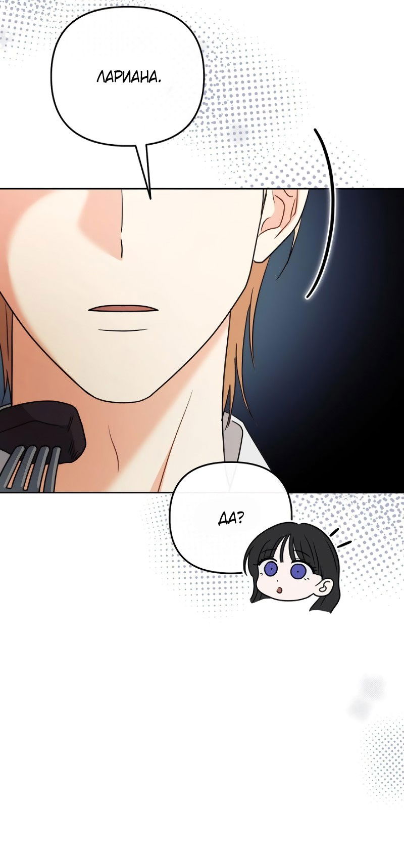 Манга В ловушке с чертовым врагом - Глава 19 Страница 11