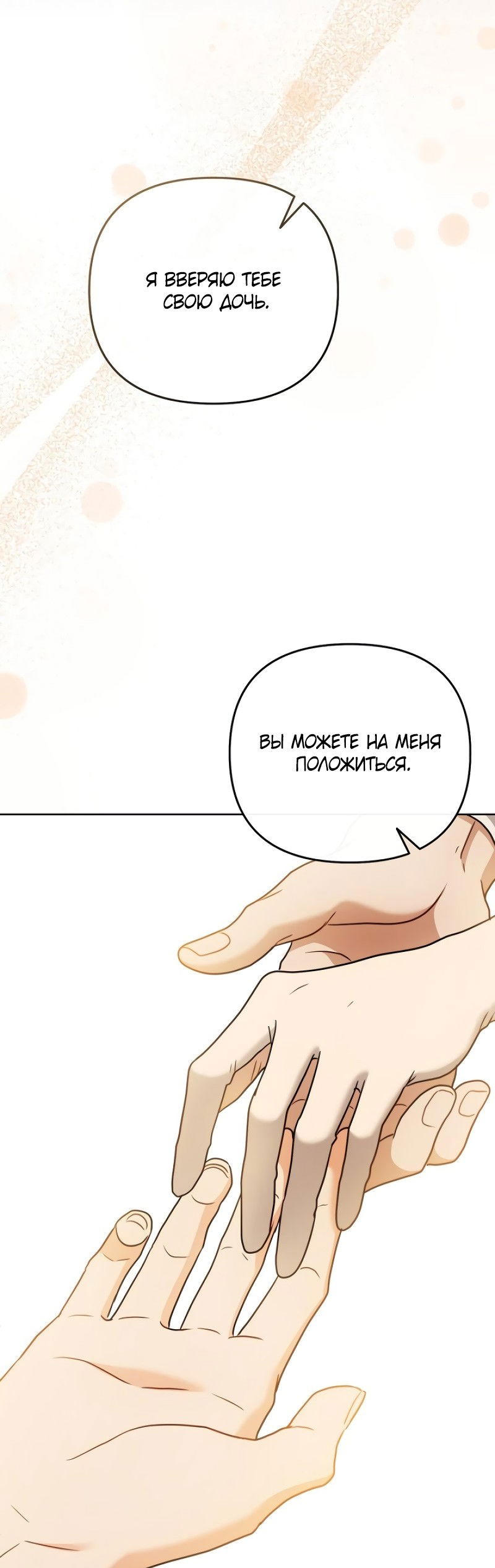 Манга В ловушке с чертовым врагом - Глава 19 Страница 46