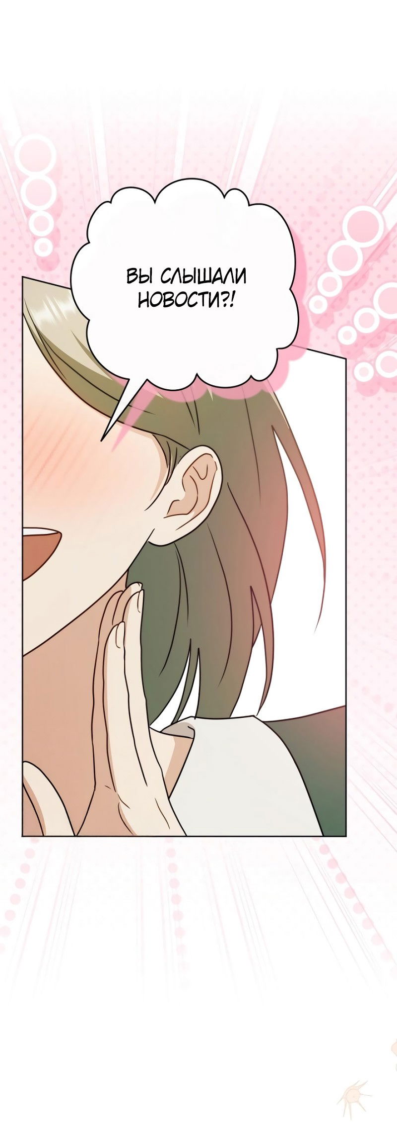 Манга В ловушке с чертовым врагом - Глава 19 Страница 22