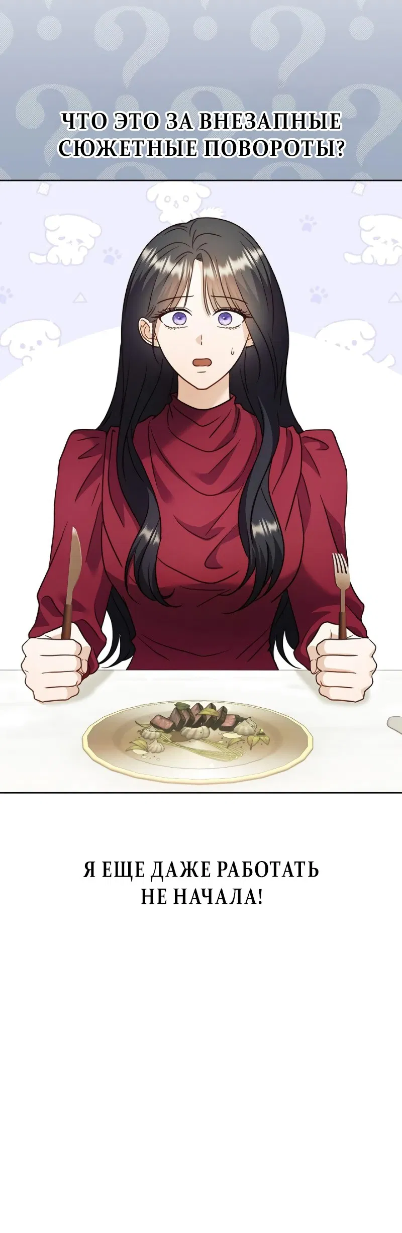 Манга В ловушке с чертовым врагом - Глава 19 Страница 16