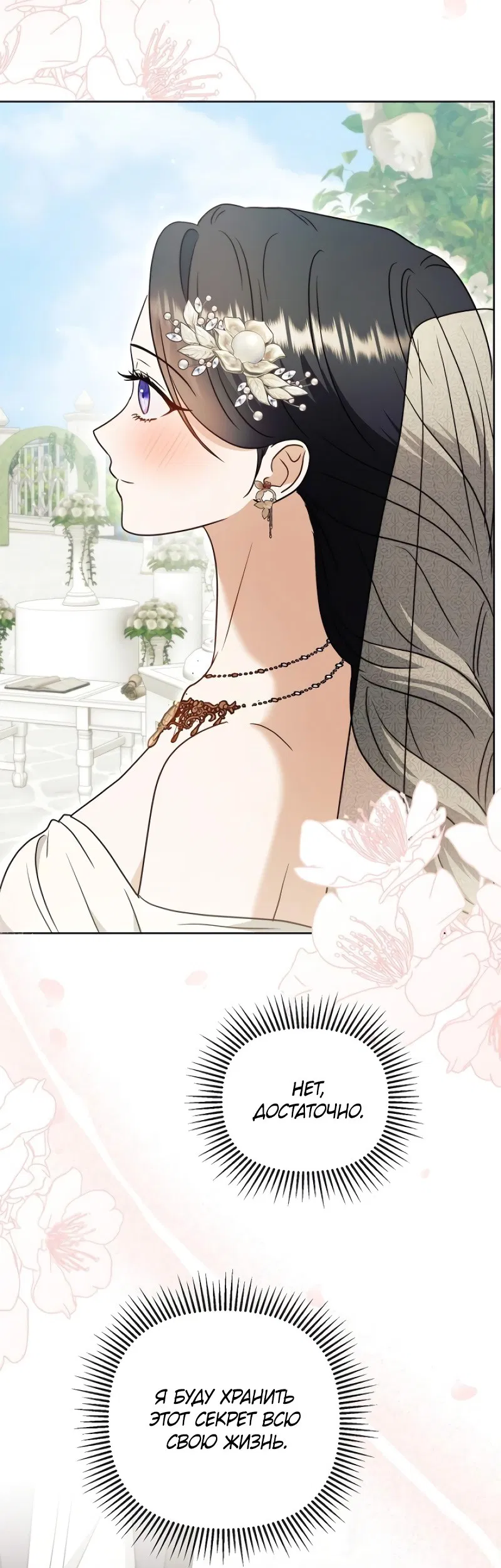 Манга В ловушке с чертовым врагом - Глава 19 Страница 49