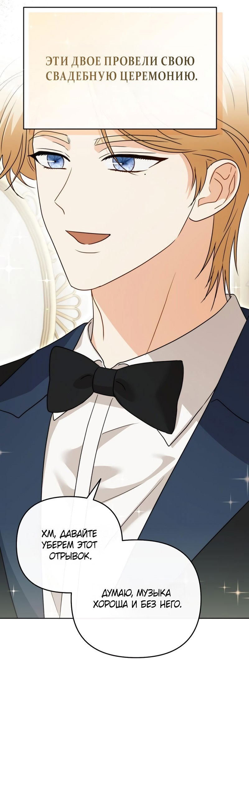 Манга В ловушке с чертовым врагом - Глава 19 Страница 27